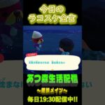 3/4 ラコスケの毎日金言 #あつ森 #ゲーム実況 #名言 #shorts