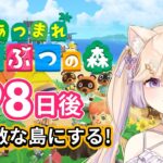 【 #あつ森 】98日後に素敵な島にする！まったり離島生活を #完全初見 で始めるだなも🐱Day3【花乃森そまり / #shorts / #新人Vtuber #あつまれどうぶつの森 】