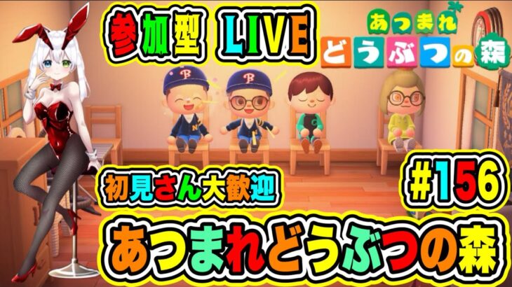 LIVE【あつまれどうぶつの森】参加型😀初見さん大歓迎♪あつ森で休日を楽しもうよ🔥VTuber氷川つき🧊 #あつまれどうぶつの森 #あつ森 #156