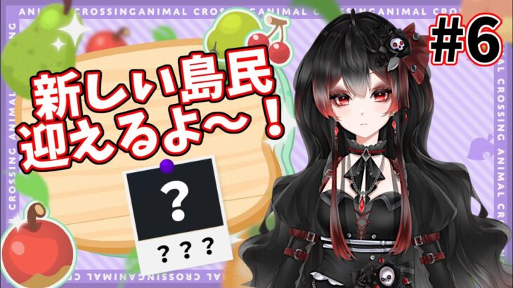 【あつ森】新しいげぼ……仲間がきたぞー！！【新人Vtuber】