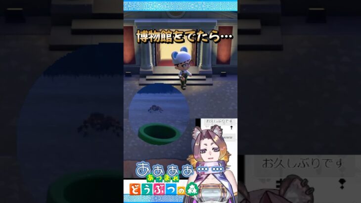 【 #あつ森 】　博物館をでたら、そこには……　#Vtuber #個人vtuber #あつまれどうぶつの森 #あつ森実況