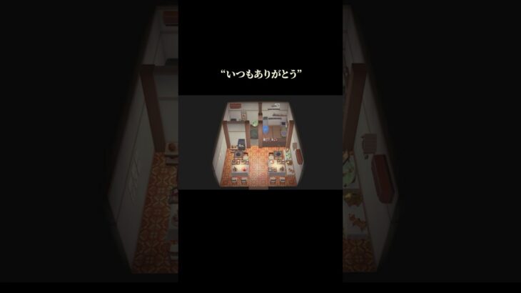 ありがとう #あつまれどうぶつの森 #あつ森 #どうぶつの森 #shortvideo #short #shortvideo