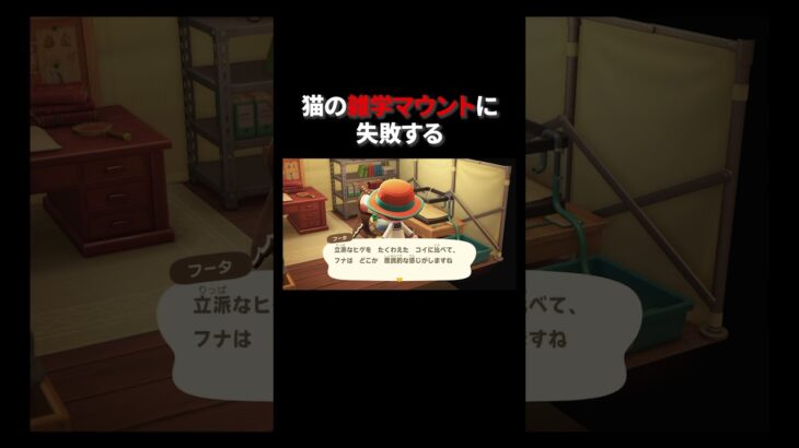 雑学マウントに失敗する #あつ森 #あつまれどうぶつの森 #どうぶつの森 #切り抜き #twitch #switch