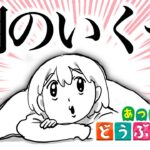 【朝活あつ森】スペシャルな朝をお届け