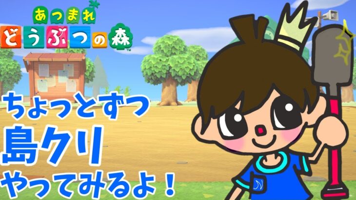 【#あつ森】ハピパラと島クリやるよ！土曜の朝からみんなとお話したいな！#あつ森 #ゲーム配信 #雑談配信 #あつまれどうぶつの森 #ハッピーホームパラダイス #推し不在 #推し不在おいで