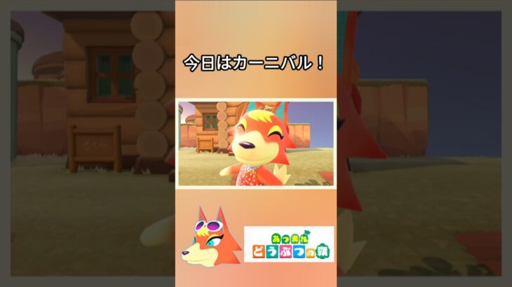 モニカカーニバル衣装似合いすぎ！#あつ森 #カーニバル