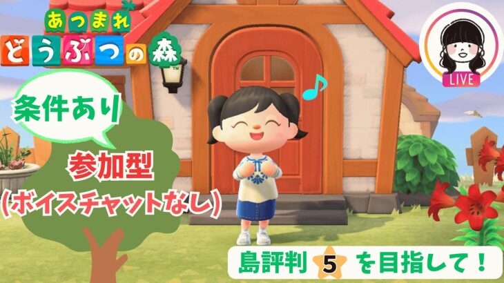 【あつ森】(参加型条件あり)ローン返済しなければ！【あつまれどうぶつの森】