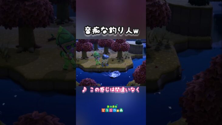 音痴な釣り人面白いww【あつ森】