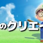 【あつ森】青い何かを作って遊ぶ島クリエイト生放送 #2