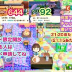 【あつ森】2025,4/27 カブ価644&ウリ92(21:20あたりまで)【フレンド限定開放、参加する人はフレンド申請してね】