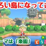 【あつ森 島クリ #7】おもろい島になってきた「怪物のいる楽園」住民さんの家まわりを飾っていくよ。【ACNH】【あつまれどうぶつの森】【ライブ配信】