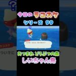 【あつ森】ラコスケ名言シリーズPart99 #あつまれどうぶつの森 #あつ森 #shorts