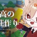 【あつ森】あまりにもリフォームに定評があるホテルマンの劇的ビフォーアフター【 犬養/ 個人勢VTuber 】
