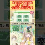 【あつ森】あつ森地形厳選 理想の島を求めて あつ森ショート  あつまれどうぶつの森【 あつ森地形 / 島厳選 】#あつ森地形ガチャ  #short  #あつ森縦型配信  #あつ森vtuber