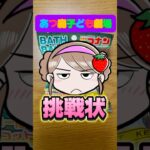 わかれば天才！クイズなんて言ってるでしょうか！？/あつ森アニメ(名探偵コナンバスボール)#shorts#あつまれどうぶつの森
