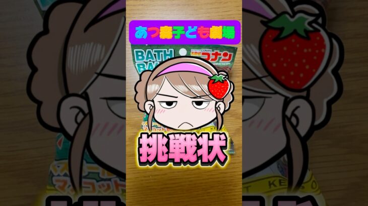 わかれば天才！クイズなんて言ってるでしょうか！？/あつ森アニメ(名探偵コナンバスボール)#shorts#あつまれどうぶつの森