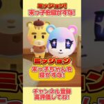 ピンチ！ご飯前の末っ子を寝かすな！#あつ森 #あつまれどうぶつの森 #shorts