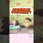 パパを起こさずイタズラできるか！？ダンスチャレンジ/あつ森アニメ#shorts#あつまれどうぶつの森