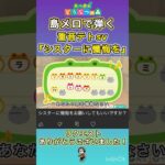 【#あつ森 】島メロで『シスターに懺悔を』を弾いてみた！【#島メロ 】#シスターに懺悔を #shorts #short #廃原メモリ #ボカロ #anch #簡単ピアノ #楽譜 #重音テト #初音ミク