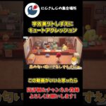 あつ森の しずえさんに 思わず キュートアグレッション してしまう 宇佐美リト【にじさんじ】【切り抜き】