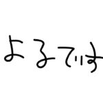 またのんびりあつ森