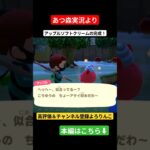 もう好きっていいなよ！！ #あつ森 #ゲーム実況 #あつまれどうぶつの森 #実況