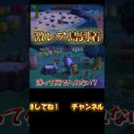 作戦成功？ #あつまれどうぶつの森 #あつ森 #どうぶつの森 #ゲーム #ゲーム実況