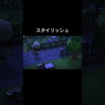 これはスタイリッシュだと思う。[あつ森]