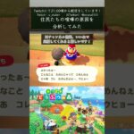 【あつ森】住民たちの喧嘩の原因を分析してみた【#vtuber  /#shorts /#あつ森  /#あつまれどうぶつの森 】