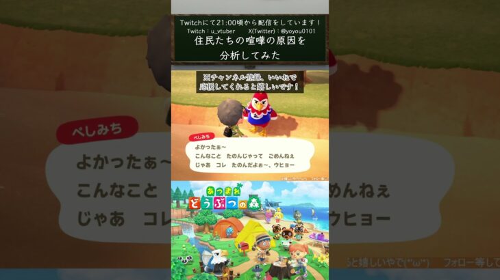 【あつ森】住民たちの喧嘩の原因を分析してみた【#vtuber  /#shorts /#あつ森  /#あつまれどうぶつの森 】
