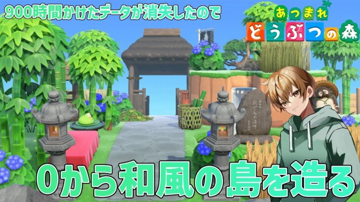 【あつ森】ガチ勢が0から始める無人島生活 【あつまれどうぶつの森】
