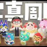 【あつ森 写真周回#02】住民の写真を貰うために親密度を上げるぞ!!📷｜#animalcrossing