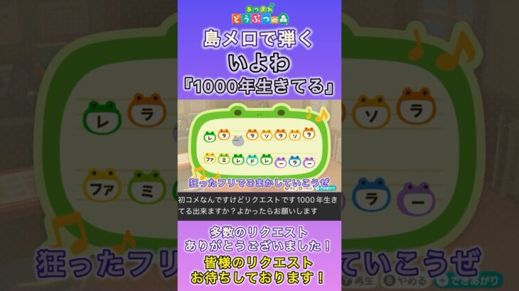【#あつ森 】島メロで『1000年生きてる』を歌わせてみた！【#島メロ 】#shorts #short #ボカロ #いよわ #1000年生きてる #anch #簡単ピアノ #初音ミク #ぷろせか