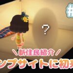 【あつ森】キャンプサイトに初めてのキャンパーがやって来た！#13