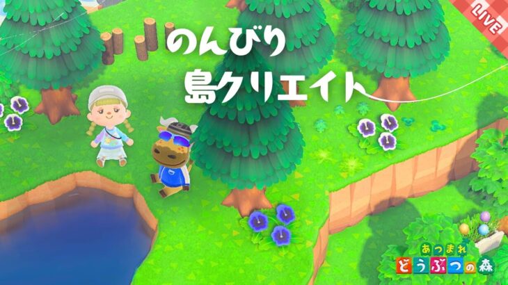 【あつ森】元の地形を活かして！和風島クリ（仮）｜のんびり島整備・島クリエイト#13【マイデザなし】