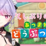 【あつまれどうぶつの森】#14  久しぶりのあつ森🏝️みんな…覚えてるかな……【にじさんじ/梢桃音】