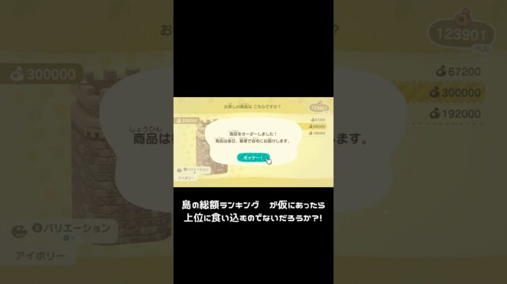 【あつ森】総額1億ベル!?　お城家具で島を埋めつくしたい島民代表の現実【あつ森　島クリ】#shorts  #あつ森