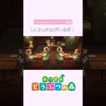 【あつ森】1人だけいただきますが早い人がいました。#shorts #あつ森 #あつまれどうぶつの森 #switch #animalcrossing #どうぶつの森 #ゲーム #games