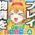【あつ森耐久】第2回ちゃちゃまるを見つけるまで終われません！！厳選ガチャ配信！！！