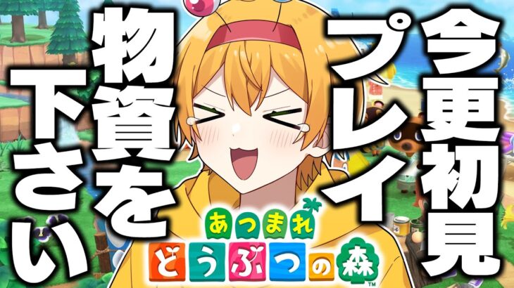 【あつ森耐久】第2回ちゃちゃまるを見つけるまで終われません！！厳選ガチャ配信！！！