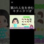あつ森で第2の人生を歩む女 #shorts #あつまれどうぶつの森 #あつ森 #キタニタツヤ
