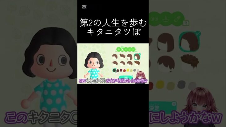 あつ森で第2の人生を歩む女 #shorts #あつまれどうぶつの森 #あつ森 #キタニタツヤ