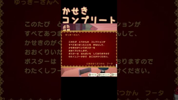 かせきコンプリート【あつ森】20250527
