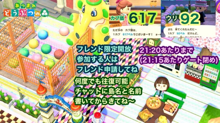 【あつ森】2025,5/11 カブ価617&ウリ92(21:20あたりまで)【フレンド限定開放、参加する人はフレンド申請してね】