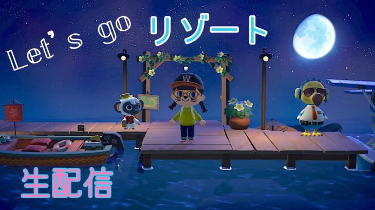 【あつ森20回】まったり島作り雑談配信🥰LET’S GO✈️🌈🌴リゾートバイト😆🏝️