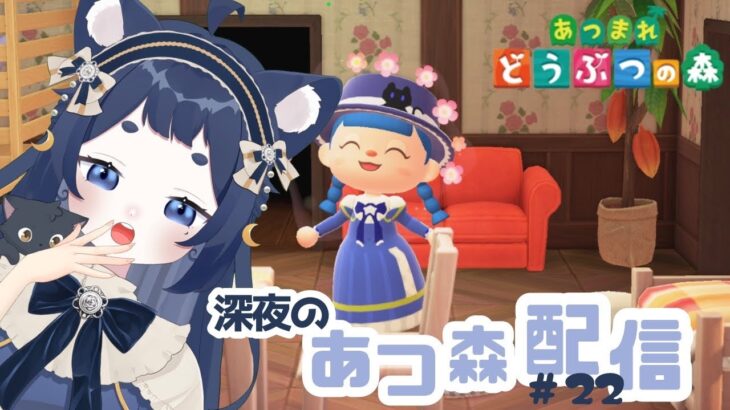 【  あつまれどうぶつの森  】人間の良質な睡眠のための枠＃22【きゃむまる】 #新人vtuber #雑談 #あつ森 #睡眠導入