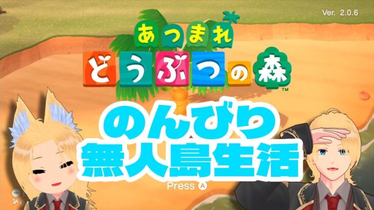 【あつまれ どうぶつの森】チルいあつ森まったりプレイ：夜 25/5/10【グレイ・ルーサス/#vtuber 】