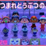 #286【あつ森】 switch あつまれどうぶつの森　参加型配信