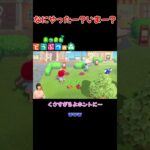 なにやったー？いまー？【あつまれ どうぶつの森(おすそ分け・2人プレイ)】#shorts #あつ森 #animalcrossing #夫婦実況 #ゲーム実況