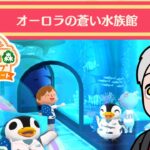 【ポケ森コンプリート】キャンプ場、まさかの海の中。水族館レイアウト！#37【どうぶつの森】